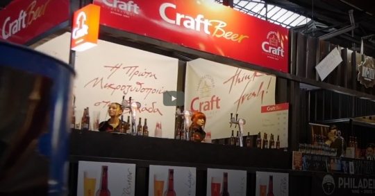 Η μπύρα Craft στο Made in Beer Festival