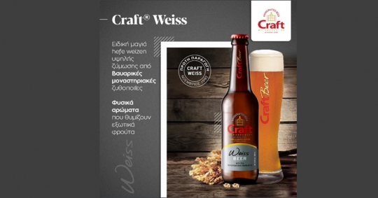 Μπύρα Craft Weiss: Παράδοση και καινοτομία